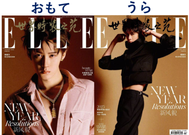 檀健次 タンジェンツー　超大判缶ポスター１２点セット 檀健次 タン・ジェンツー】ELLE世界时装之苑 2025年1月 | E'GA書店