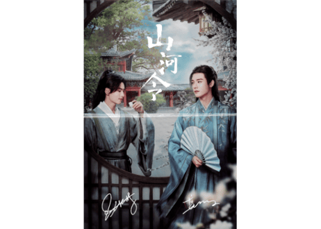 【山河令】【龚俊ゴンジュン・张哲瀚チャン・ジャーハン】时代影视646期（2021年）※別冊雑誌※ポスター２枚付き