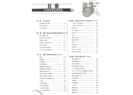 【楽譜・ドラム】简单易学 架子鼓