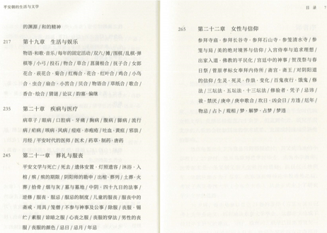 【イラスト付き解説本】平安朝的生活与文学　※平安時代の宮廷の女性の生活様式を項目ごとに解説された辞典形式の書籍でとても読みやすく平安時代の好きな方におすすめです！