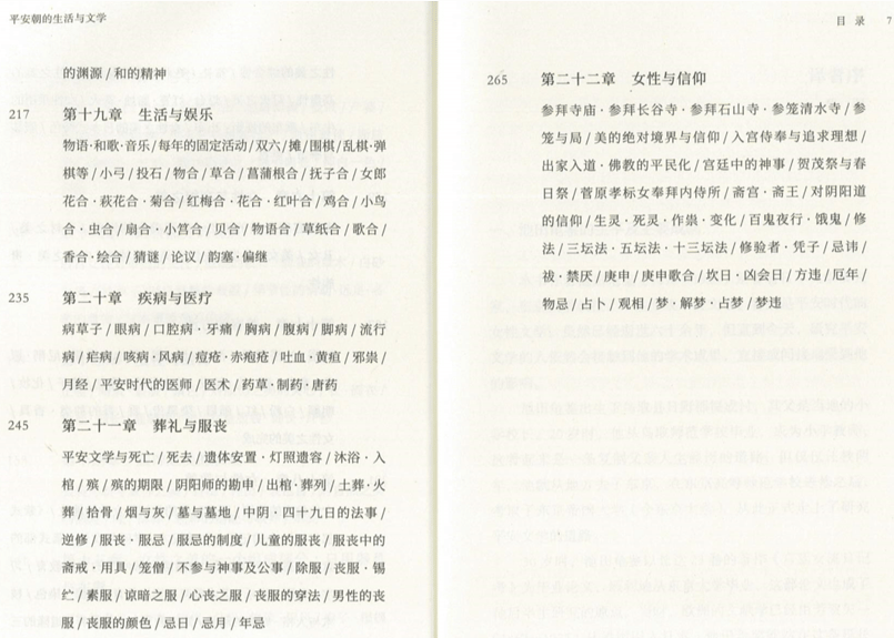 イラスト付き解説本】平安朝的生活与文学※平安時代の宮廷の女性の生活