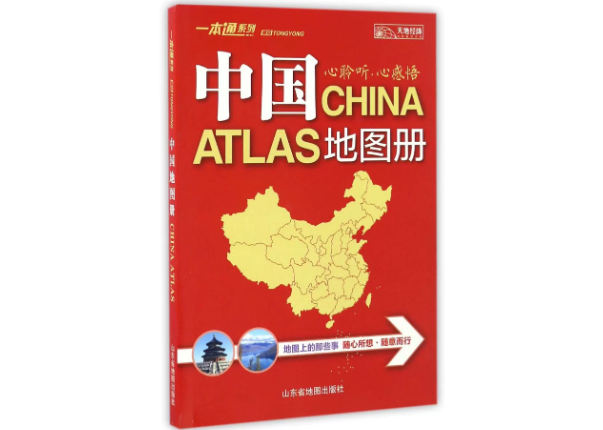 地図帳】中国地图册（中国地図帳） ※中国地図ポスター付き | E'GA書店