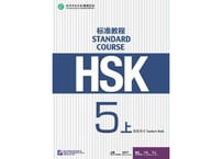 【教師用】HSK标准教程.5(上) 教师用书  ※別売りテキストの教師用となります。