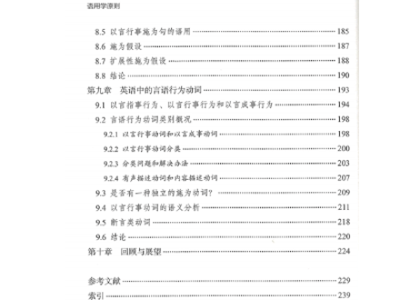 【専門書】语用学原则