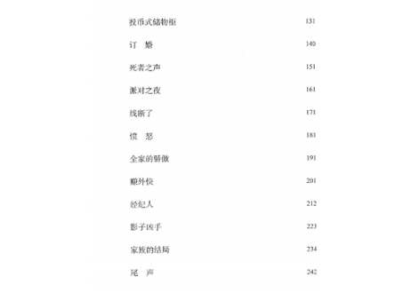 【小説】三色猫探案：心中海岸(三毛猫ホームズの心中海岸)　著：赤川次郎