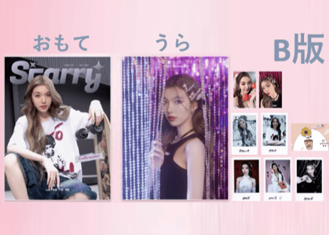 【Orm】STARRY星光 2024年   ≪特典付き≫