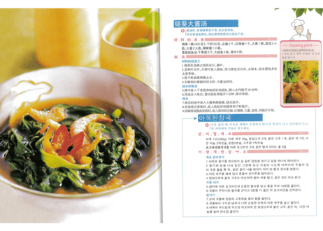 【レシピ本】 汤类 아침국・저녁국　韩国料理 家常美食系列　※２か国語（中・韓）版のレシピ本です。