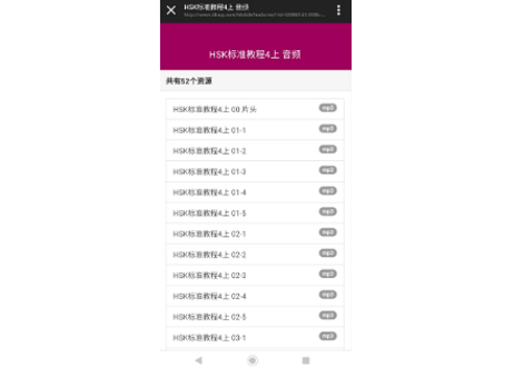 【テキスト】HSK标准教程.4(上)　※音声は裏表紙のQRコードをスマホで読み取って聞く事が可能です。