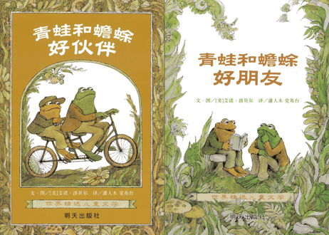 【絵本/ピンイン表記なし】青蛙和蟾蜍 ふたりはともだち他（4冊セット）【著】アーノルド・ローベル