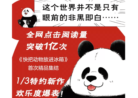 【漫画】你是胖,我是萌