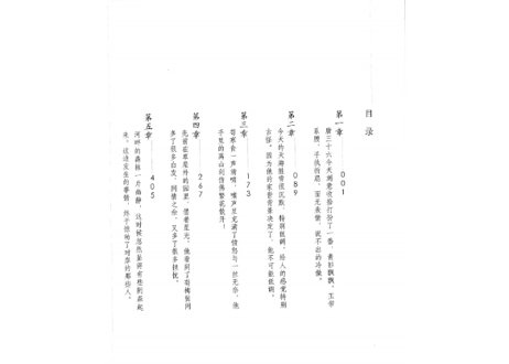 【小説】择天记（擇天記）第二卷