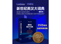 【辞典】NEW CENTURY 新世纪英汉大词典 (缩印本)