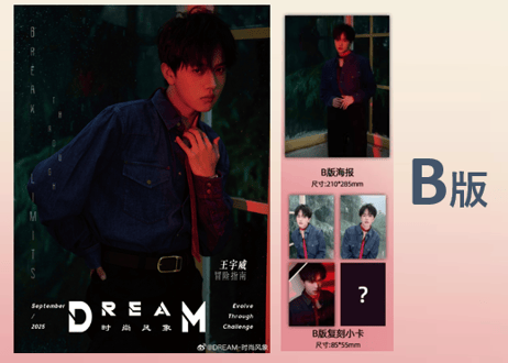 【王宇威】DREAM 时尚⻛象 《冒险指南》　2025年