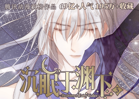 【漫画】沉眠于渊下 3　著绘：鱼刺