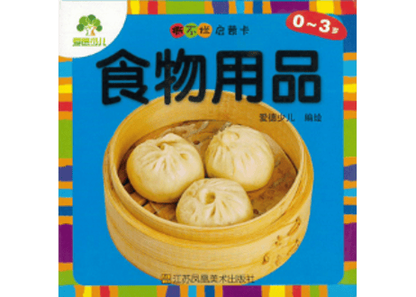【単語カード】たべもの・身近なもの　40枚　【中国語】撕不烂启蒙卡 食物用品　ピンイン付き