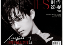 【肖战】〔写真集〕TIMES 时代影视 580期　※特典ポストカード、しおり、ポスター付き