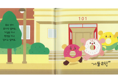【韓国語・絵本】달려!
