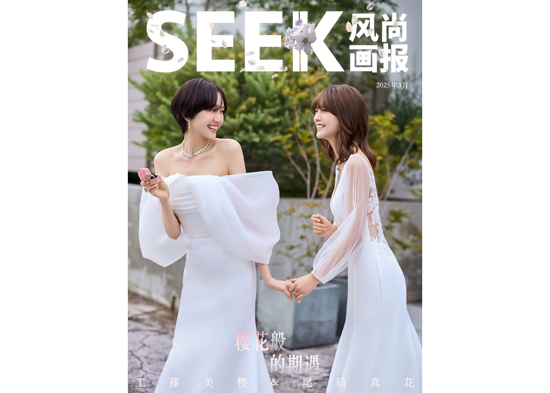 工藤美桜＆尾碕真花】SEEK 2025年 🌟和訳付き🌟 | E'GA書店