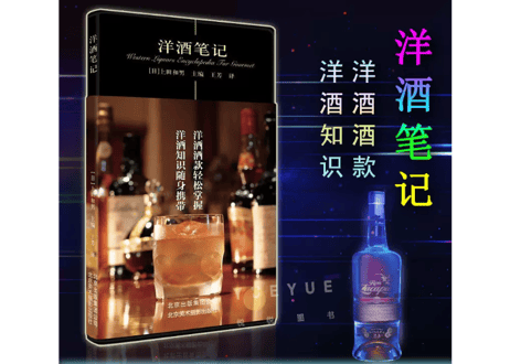 【写真付き解説本】（洋酒）洋酒笔记　※ハンディサイズで携帯しやすい本です。