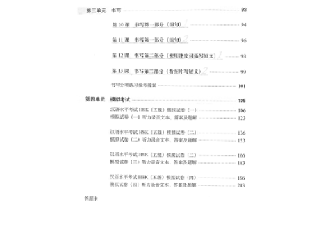 【HSK5級 強化トレーニング問題集＆模試】HSK速成强化教程 练习册 五级
