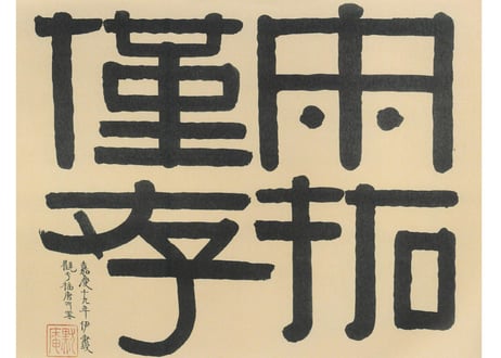 【拓本】多宝塔碑  历代拓本精华丛书