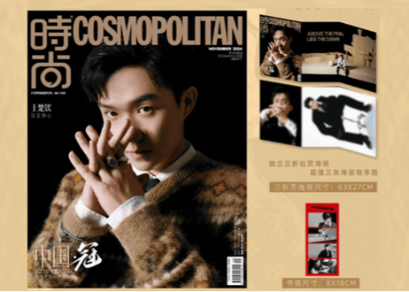 【王楚钦（王楚欽）】 时尚 COSMOPOLITAN 2024年11月　≪特典付き≫