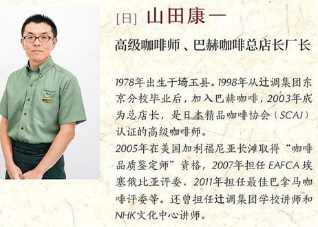 【解説書】（コーヒー）爱上手冲咖啡  コーヒー抽出の法則   　著者：田口 護/山田 康一