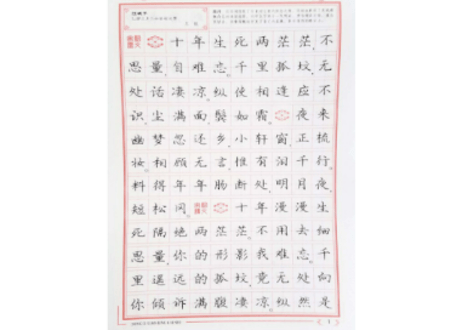 【硬筆書写】 龙中华 龍中華　宋词小令