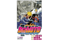 【漫画】BORUTO-ボルト-博人传 2巻 NARUTO NEXT GENERATIONS