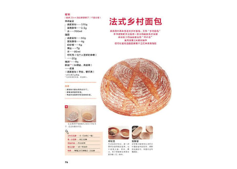 【レシピ本】简简单单做面包（だれにでもできる本格パン）
