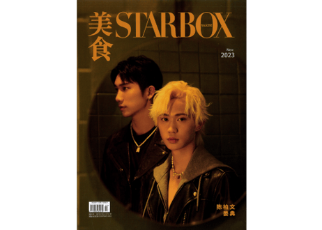 【陈柏文＆姜典】STARBOX　2023年11月　  ※Ａ版とＢ版のお好きな方をお選び頂けます。