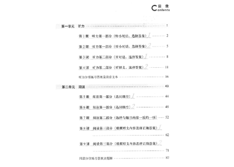 【HSK5級 強化トレーニング問題集＆模試】HSK速成强化教程 练习册 五级