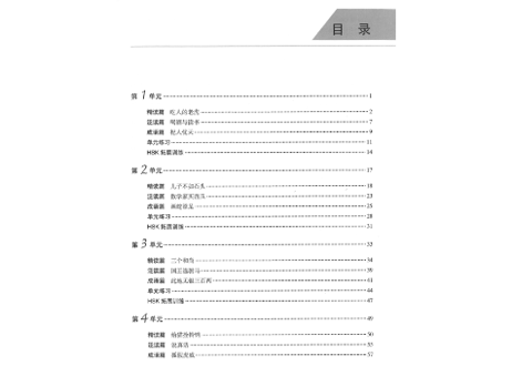 【中級】实用汉语阅读教程 中级(上)　北京语言大学出版社