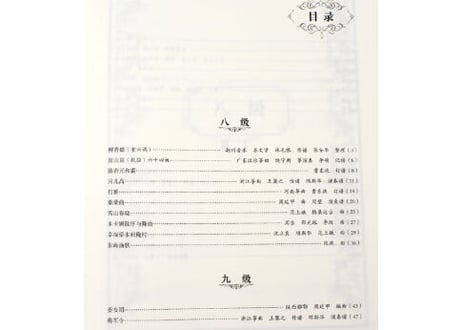 【古筝】上・下２冊セット 四川音乐学院社会艺术水平考级全国通用教材