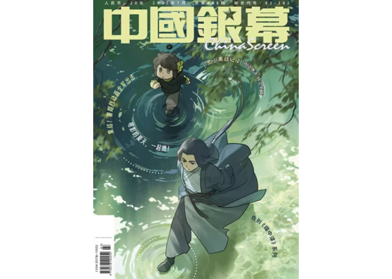 罗小黑战记2 羅小黒戦記2】中国银幕 2025年7月 中国銀幕 ※ポスター1枚
