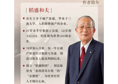 【解説本】干法(働き方)   著：稲盛和夫