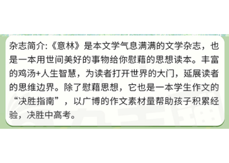 👆年間購読受付中👆【雑誌/年間購読】2025年度版 ジュニア文学『意林』年間購読　24冊/年　毎月2冊、月1回まとめて発送