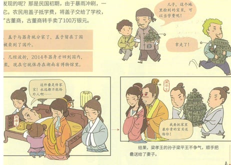 【イラスト付き解説本】我们的国宝