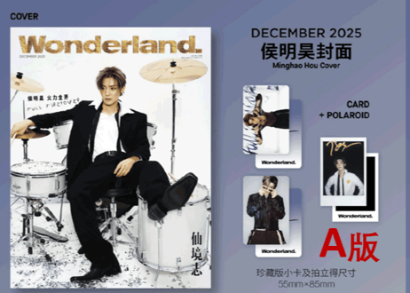 【侯明昊 ホウ・ミンハオ 】晨刊Wonderland.　2025年12月