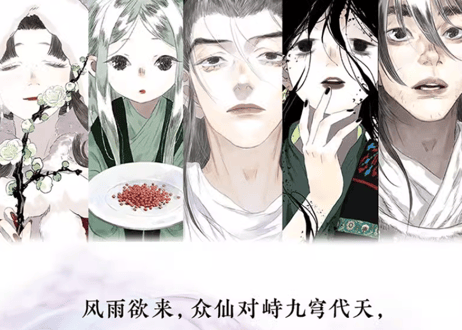 【漫画】步天歌7    作者：夏达
