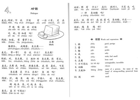 【初級】看图说话(下) 一年级教材　北京语言大学出版社