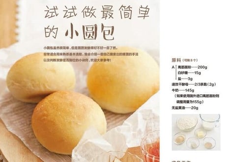 【レシピ本】面包教室开课了！（いたるんるんのおうちで簡単!焼きたてパン）