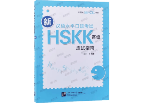 HSK口試中級高級テキスト HSK口試（HSKK）はどんな試験？（高級） | ブログ・日々の様子やコラム