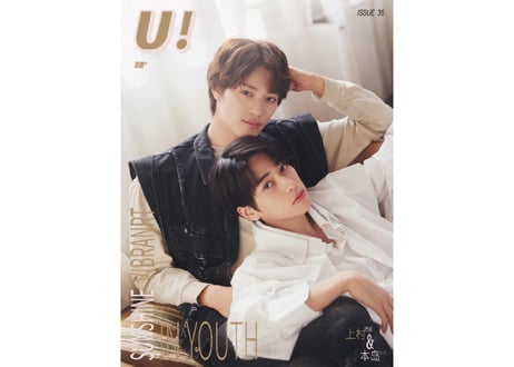 【上村謙信＆本島純政】 游图U！Magazine 2025年　🌟和訳付き🌟