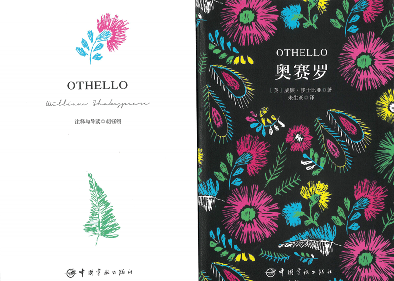 小説：中国語・英語版(2冊セット)】奥赛罗＆ OTHELLO（ オセロ）著
