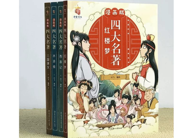 粤語四大名著 4冊セット 粤語四大名著 4冊セット