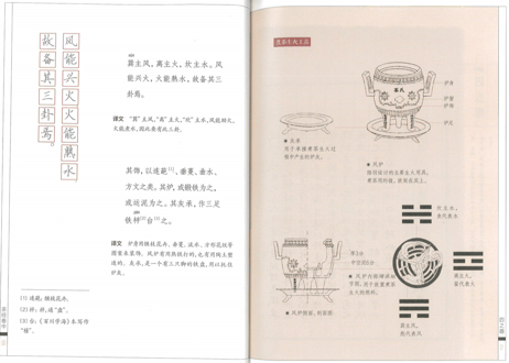 【イラスト付き解説本】(お茶のお話)　陆羽茶经  ～陸羽～