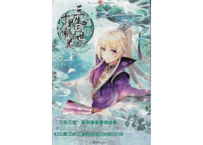 【漫画】三生三世 十里桃花  3巻