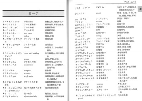【用語辞典】中日日中半导体制造技术用于词典