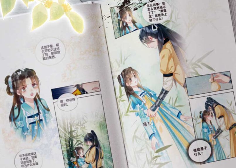 漫画】黑莲花攻略手册漫画版2 | E'GA書店